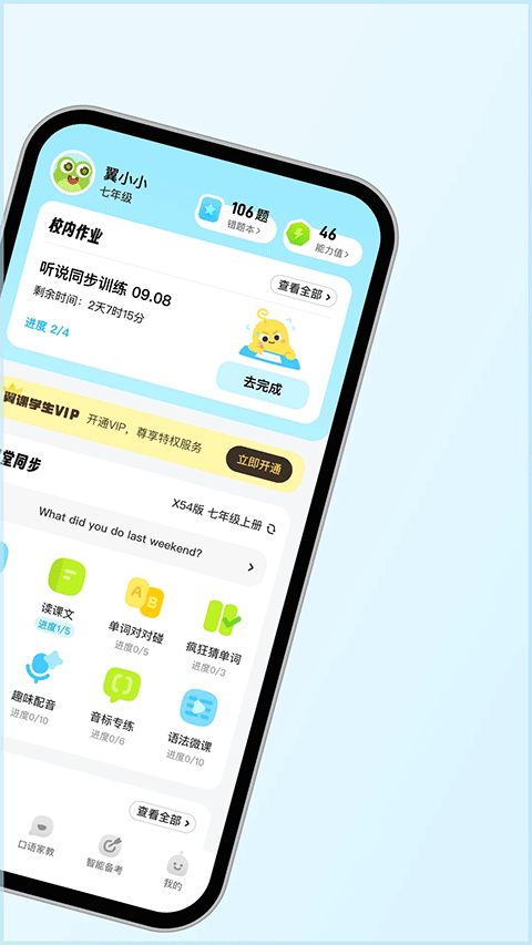 翼課網(wǎng)英語口語訓(xùn)練截圖2
