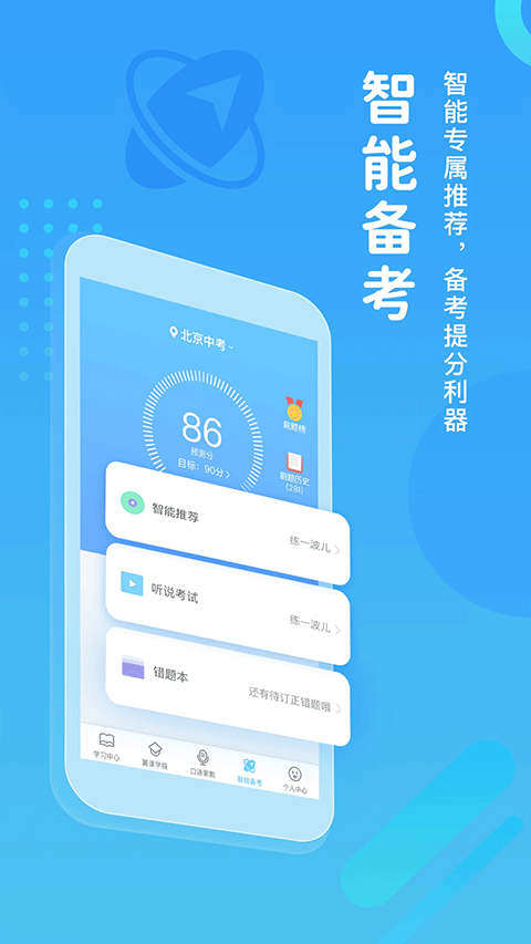 翼課網(wǎng)英語口語訓(xùn)練截圖3