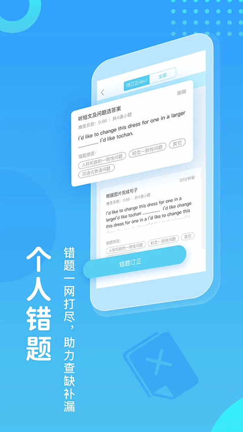 翼課網(wǎng)英語口語訓(xùn)練截圖4