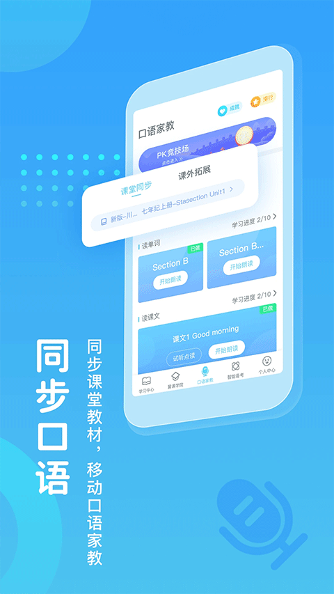翼課網(wǎng)英語口語訓(xùn)練截圖5