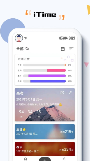 iTime軟件
