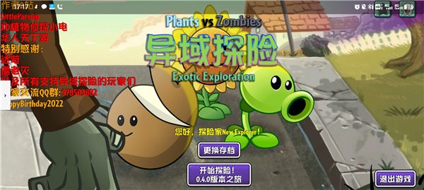 植物大战僵尸异域探险多人版图片2