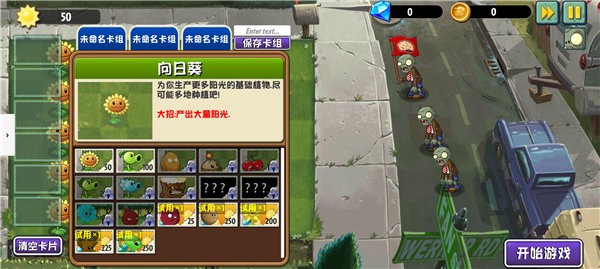 植物大战僵尸异域探险多人版图片7