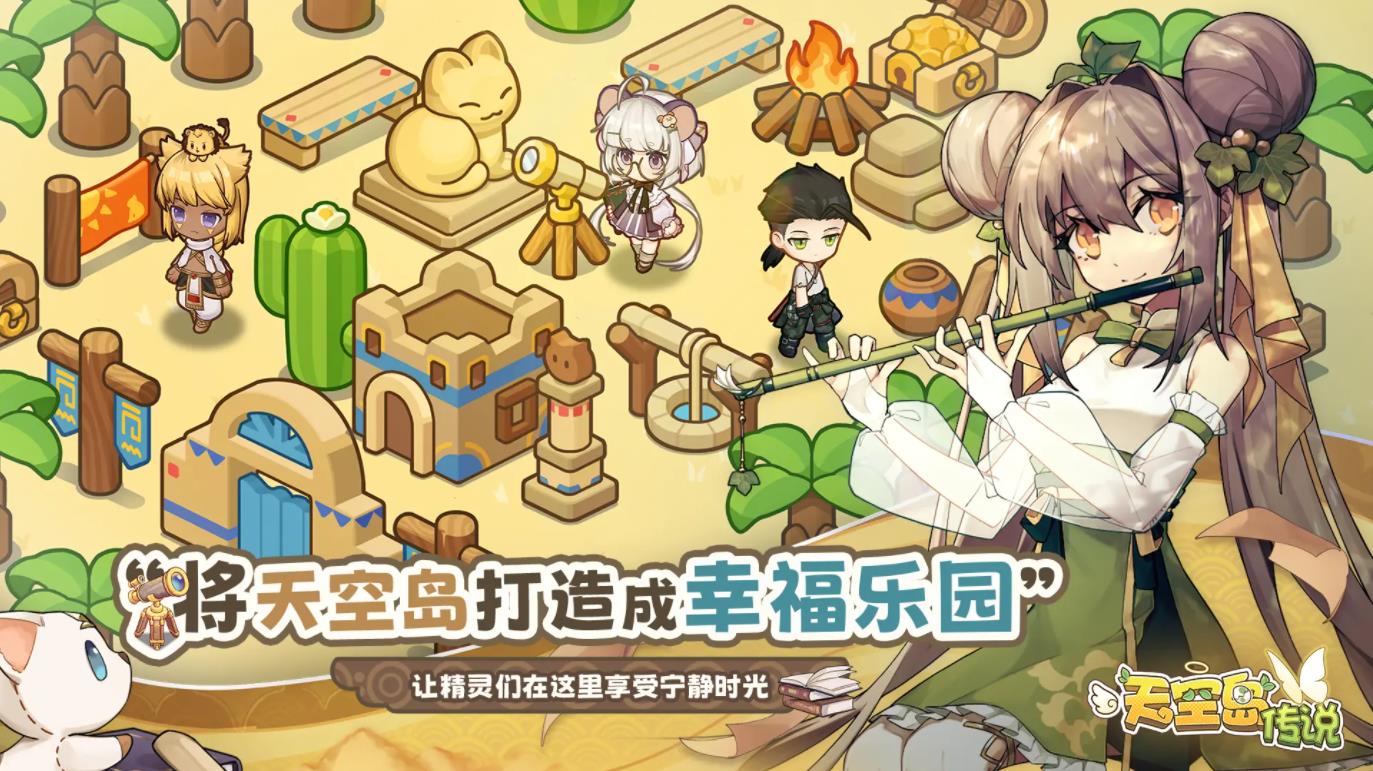 天空島傳說截圖1