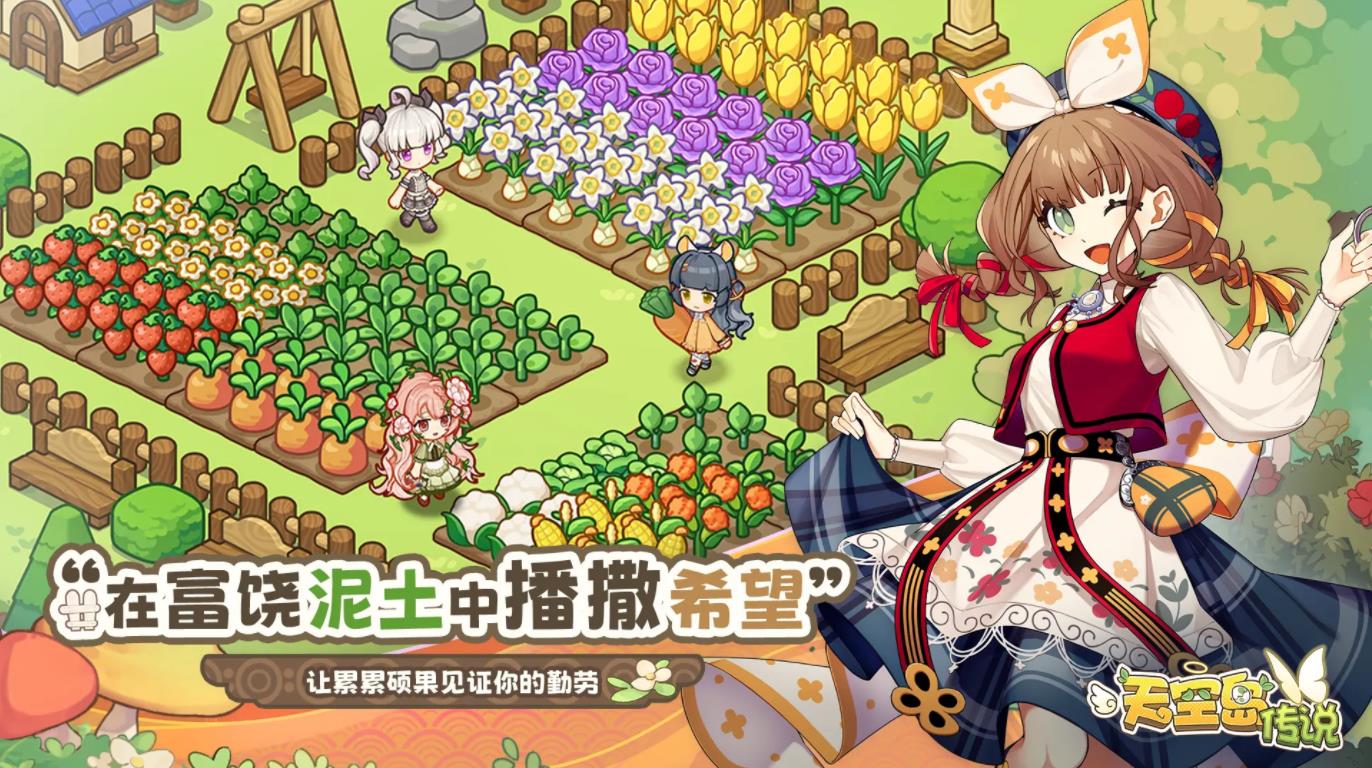 天空島傳說截圖3