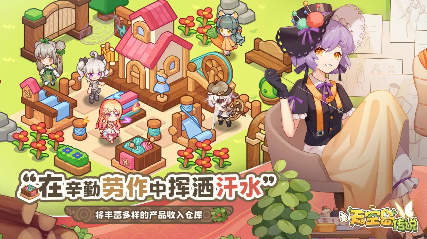 天空島傳說截圖2
