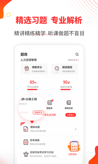 自考伴截圖1