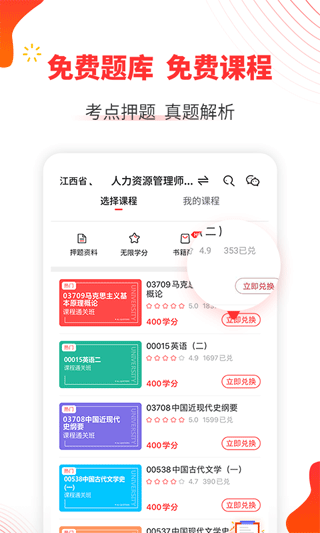 自考伴截圖3