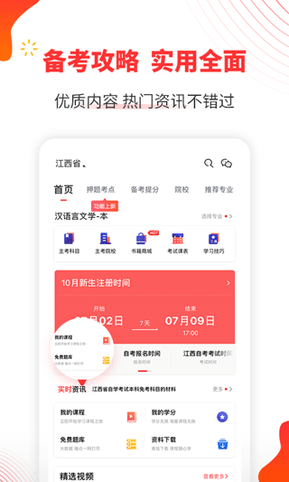 自考伴截圖2