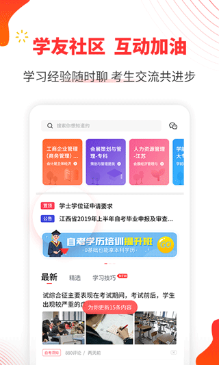 自考伴截圖4
