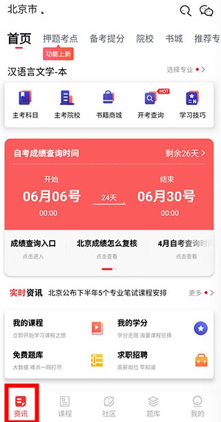 自考伴