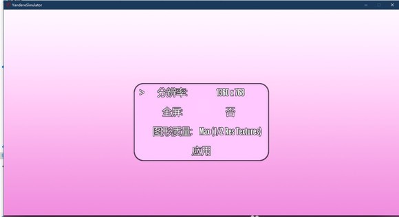 病嬌模擬器