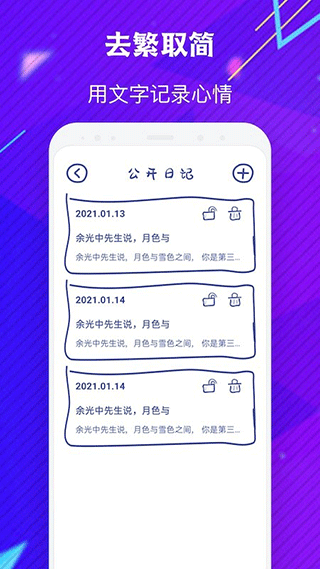 emmo日記截圖2