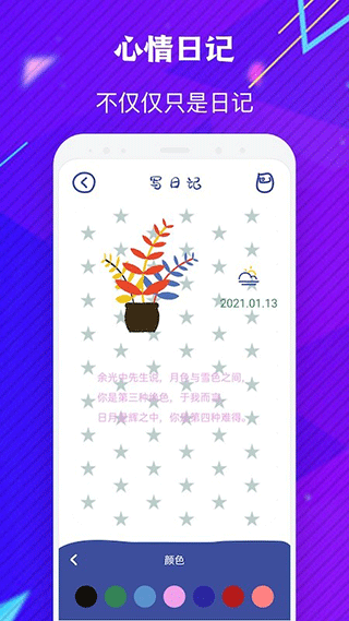 emmo日記截圖4