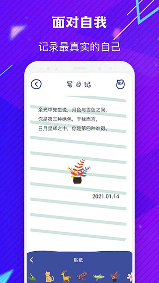 emmo日記截圖3