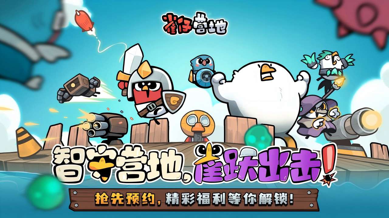 雀仔营地