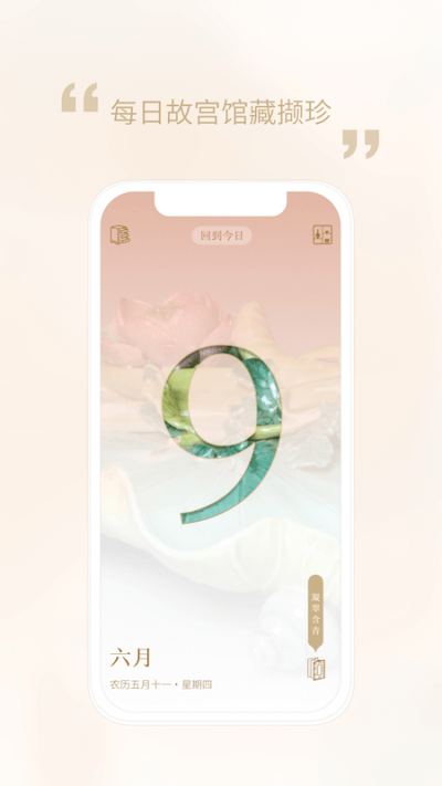 每日故宫app截图1:
