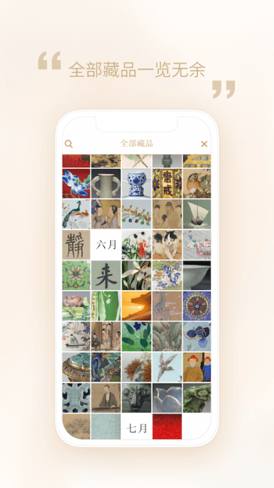 每日故宫app截图3: