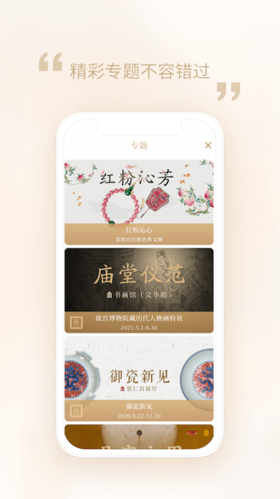 每日故宫app截图4: