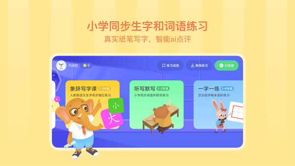 象辭智能筆截圖3