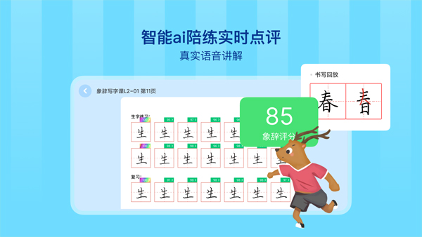 象辭智能筆截圖4