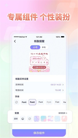 小小組件截圖3