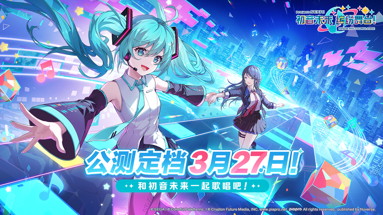 初音未来：缤纷舞台