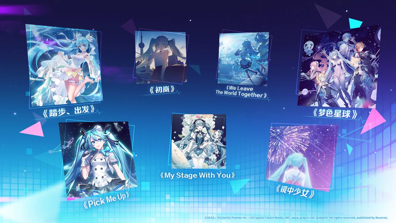 初音未来：缤纷舞台
