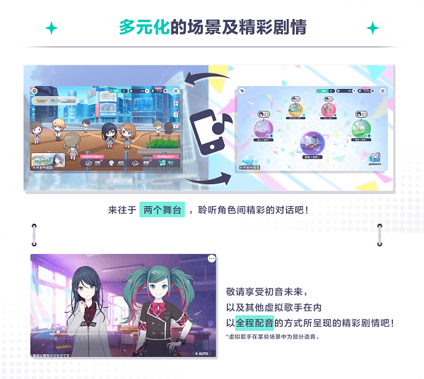 初音未来：缤纷舞台