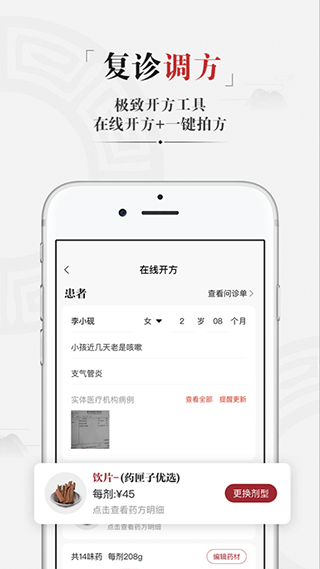 藥匣子app截圖3