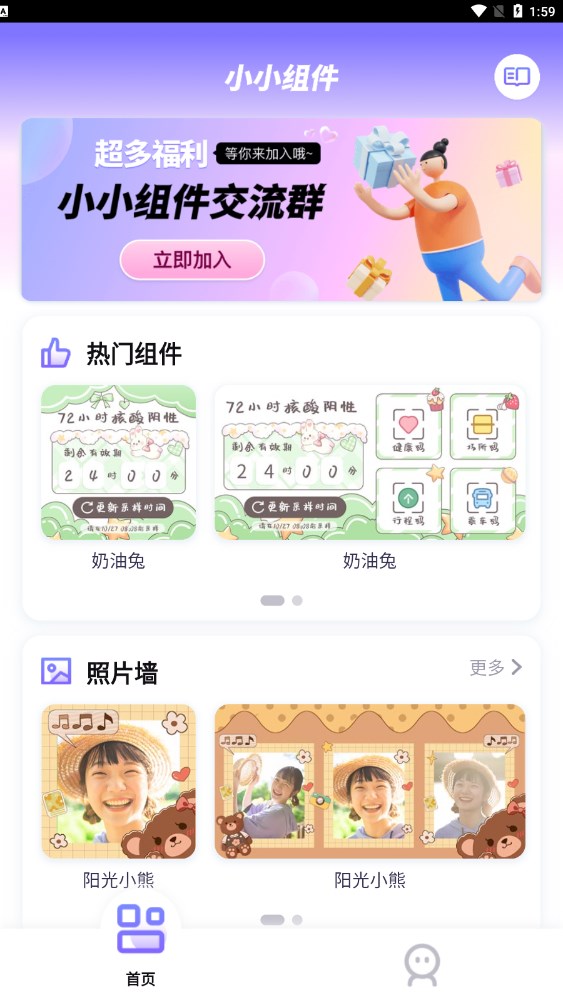 小小組件