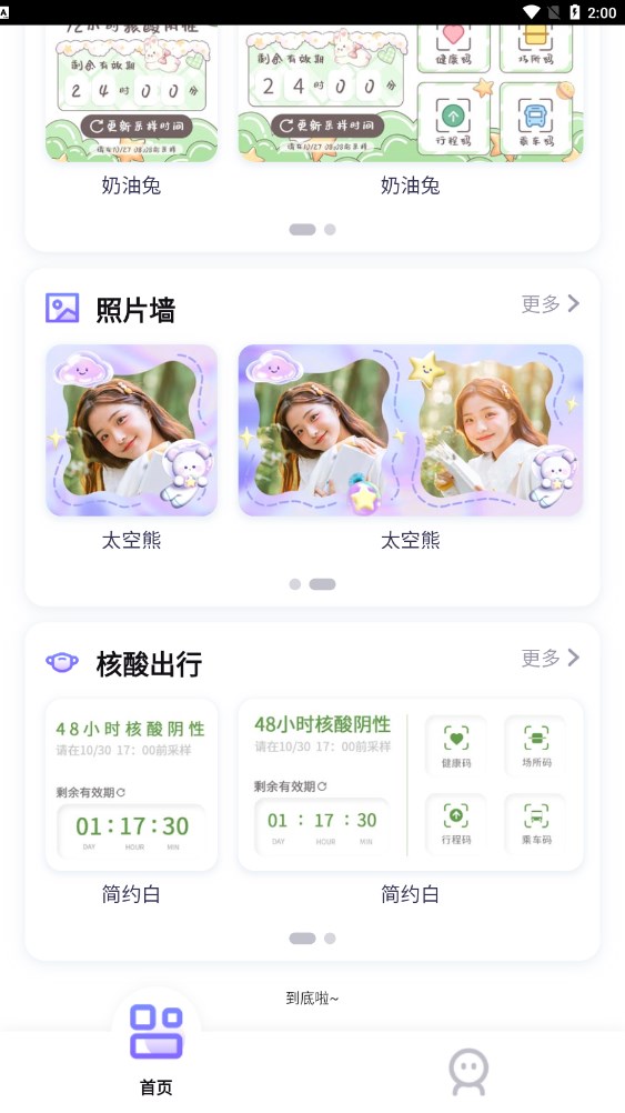小小組件