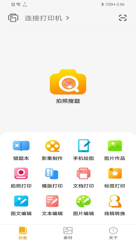 阿蛋口袋打印機截圖1