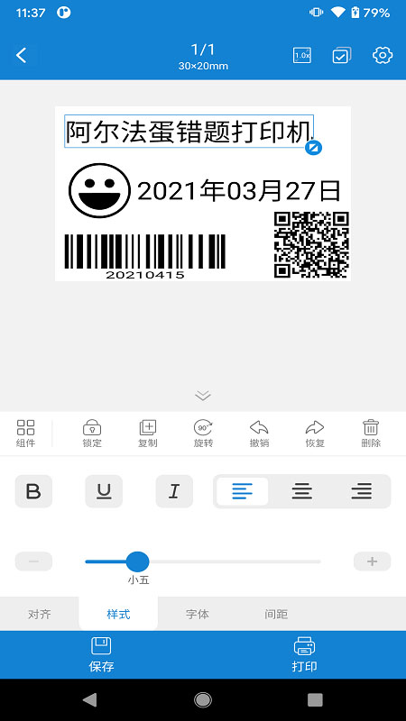 阿蛋口袋打印機截圖2