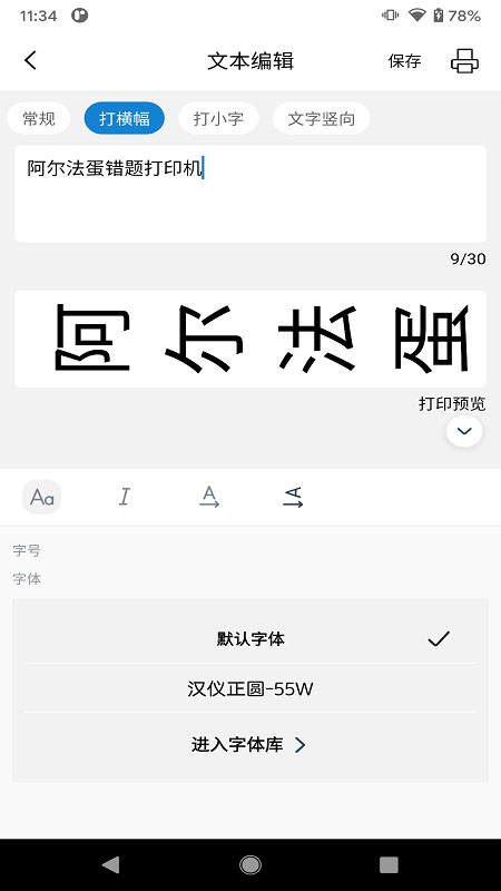 阿蛋口袋打印機截圖3