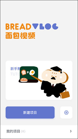 面包視頻軟件