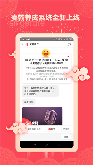 歌者盟學(xué)唱歌截圖1