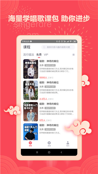歌者盟學(xué)唱歌截圖3