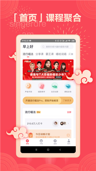 歌者盟學(xué)唱歌截圖4