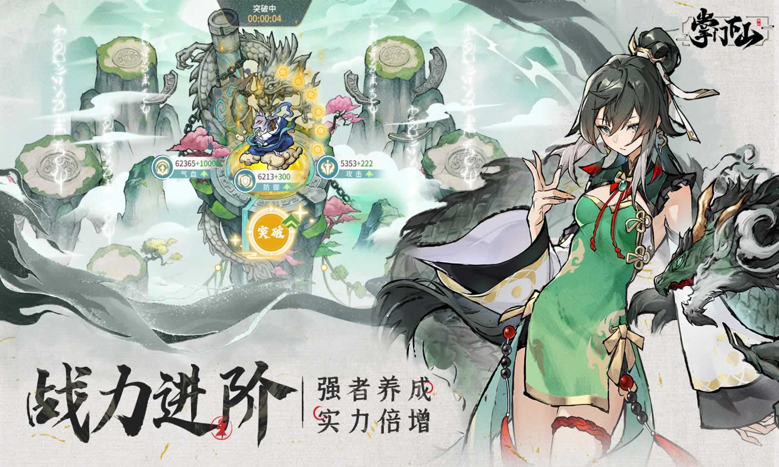 掌門下山截圖1