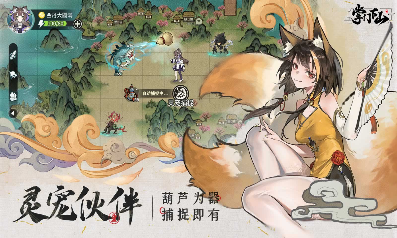 掌門下山截圖2