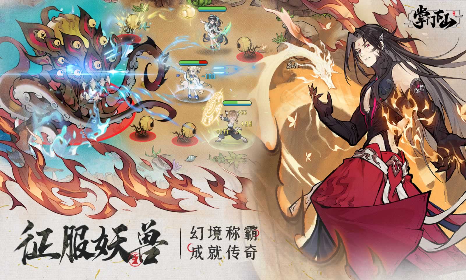 掌門下山截圖3