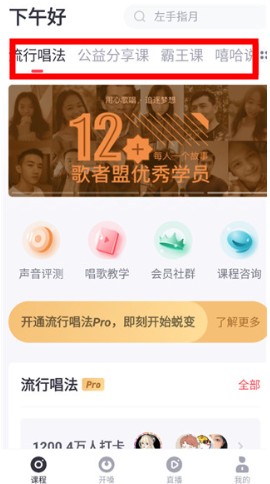 歌者盟學(xué)唱歌