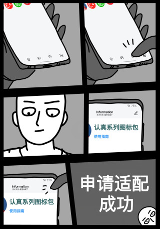 認真系列圖標包app截圖3