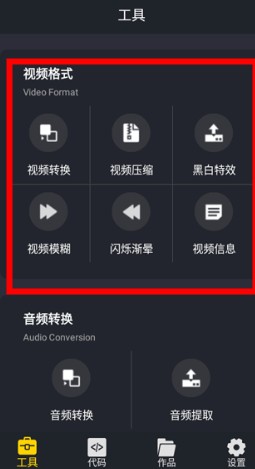 萬能視頻格式轉換器