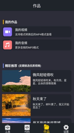 萬能視頻格式轉換器