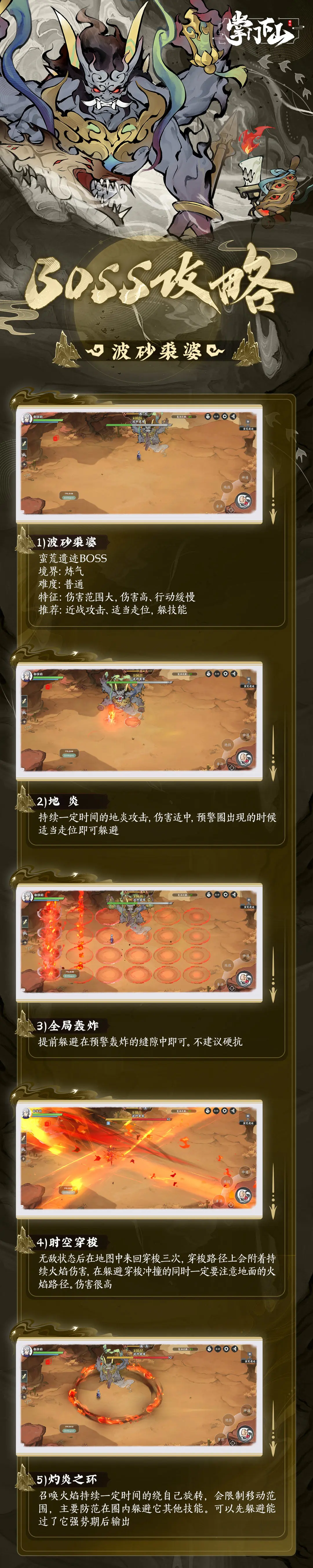 掌門下山