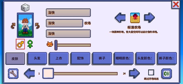 星露谷物语美化版3