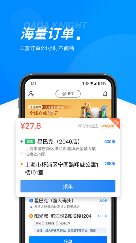 達達汽車配送app截圖5