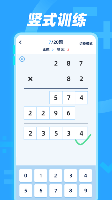 天天加減法下載截圖1